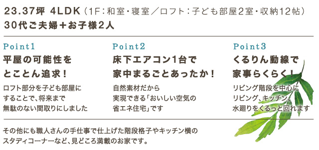 住まい工房完成見学会（松本市惣社）