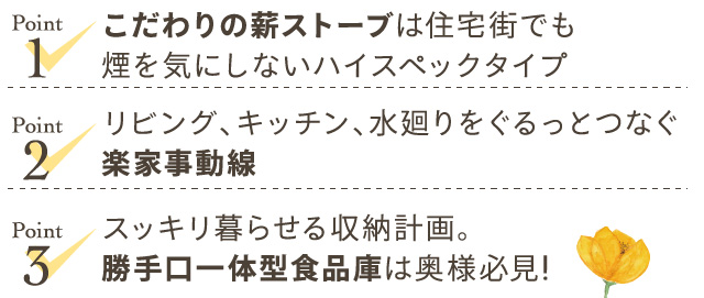 WEB見学会の見どころ