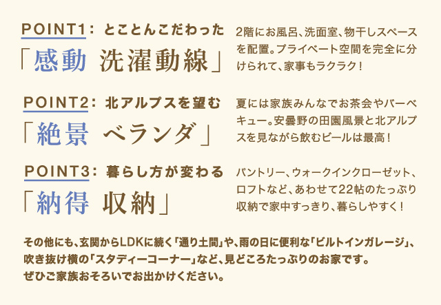 住まい工房完成見学会の見どころ