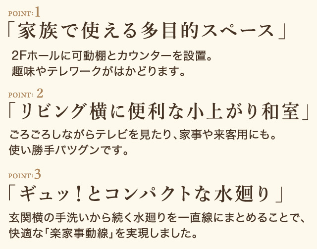 松本市完成見学会見どころ