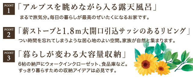 安曇野市三郷見学会見どころ