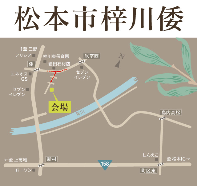 松本市自然素材の平屋完成見学会地図