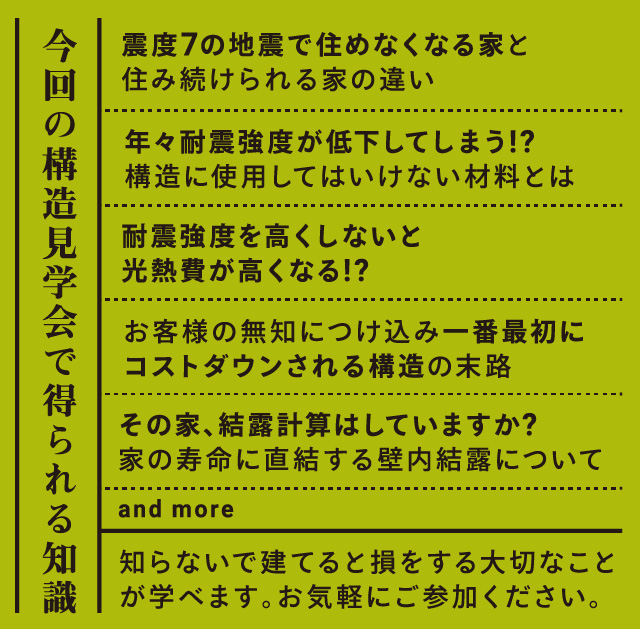 松本市惣社構造見学会のポイント