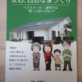 地場工務店の役割
